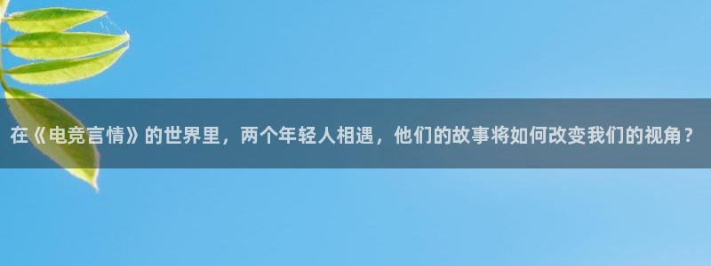leyu电竞电竞哪里玩