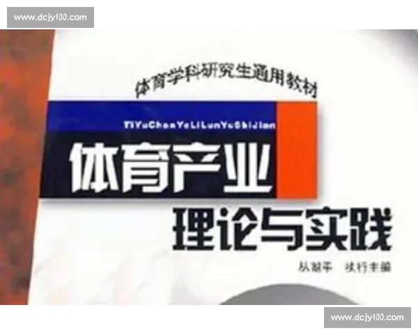 体育产业结构优化与创新发展路径研究与实践探索