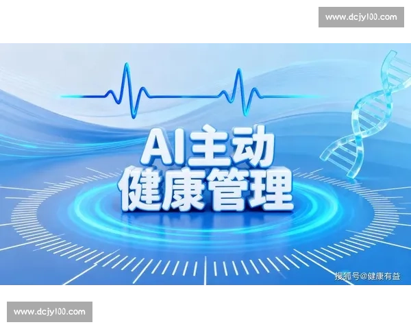 智能化体育健康监测与个性化运动管理系统研究