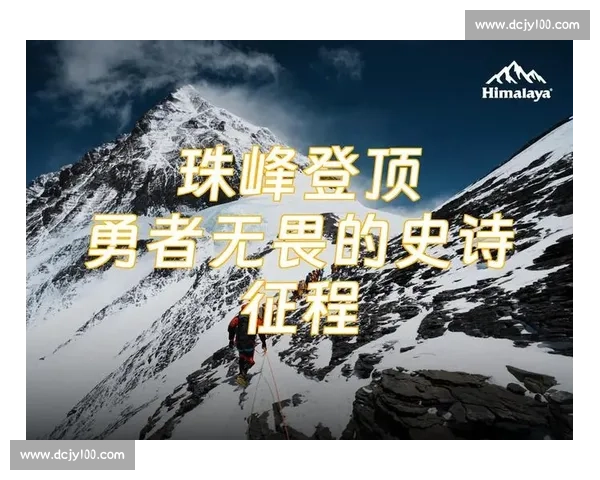 荣耀之巅的激烈较量与勇者无畏的史诗征程